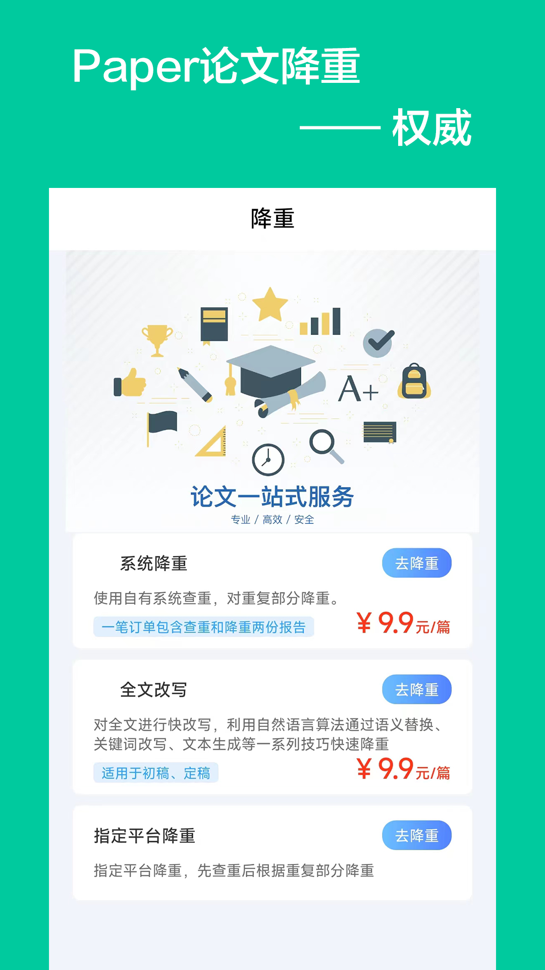 Paper论文降重软件封面