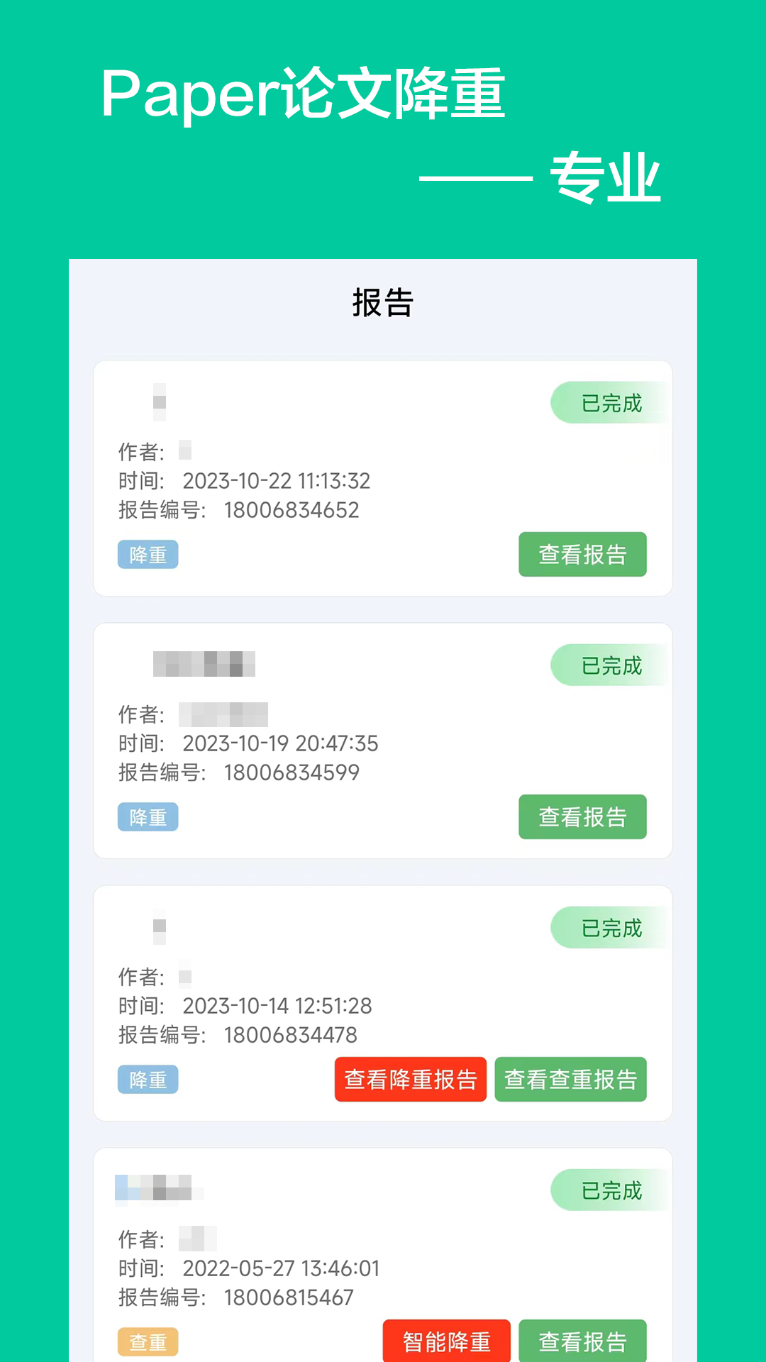 Paper论文降重软件封面