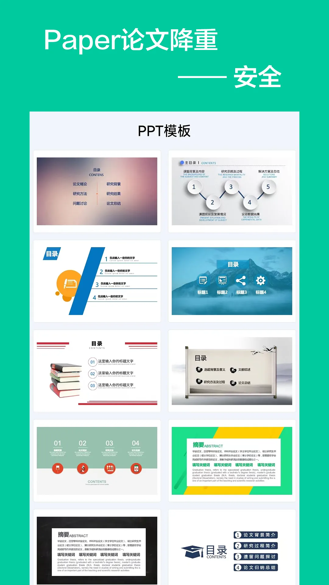 Paper论文降重软件封面