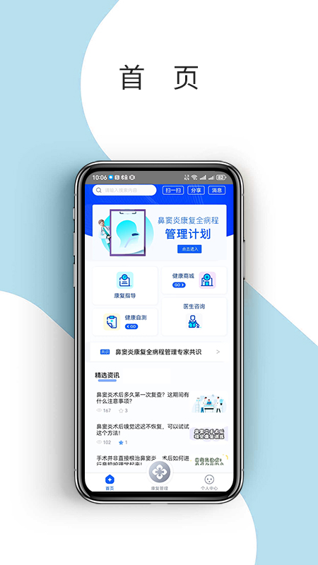 鼻窦康软件封面