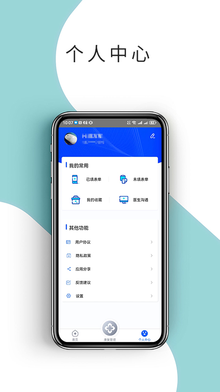 鼻窦康软件封面