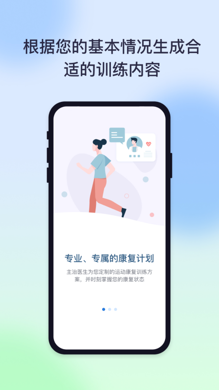 肺愈行软件封面