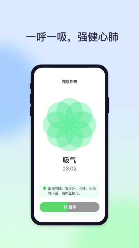 肺愈行软件封面