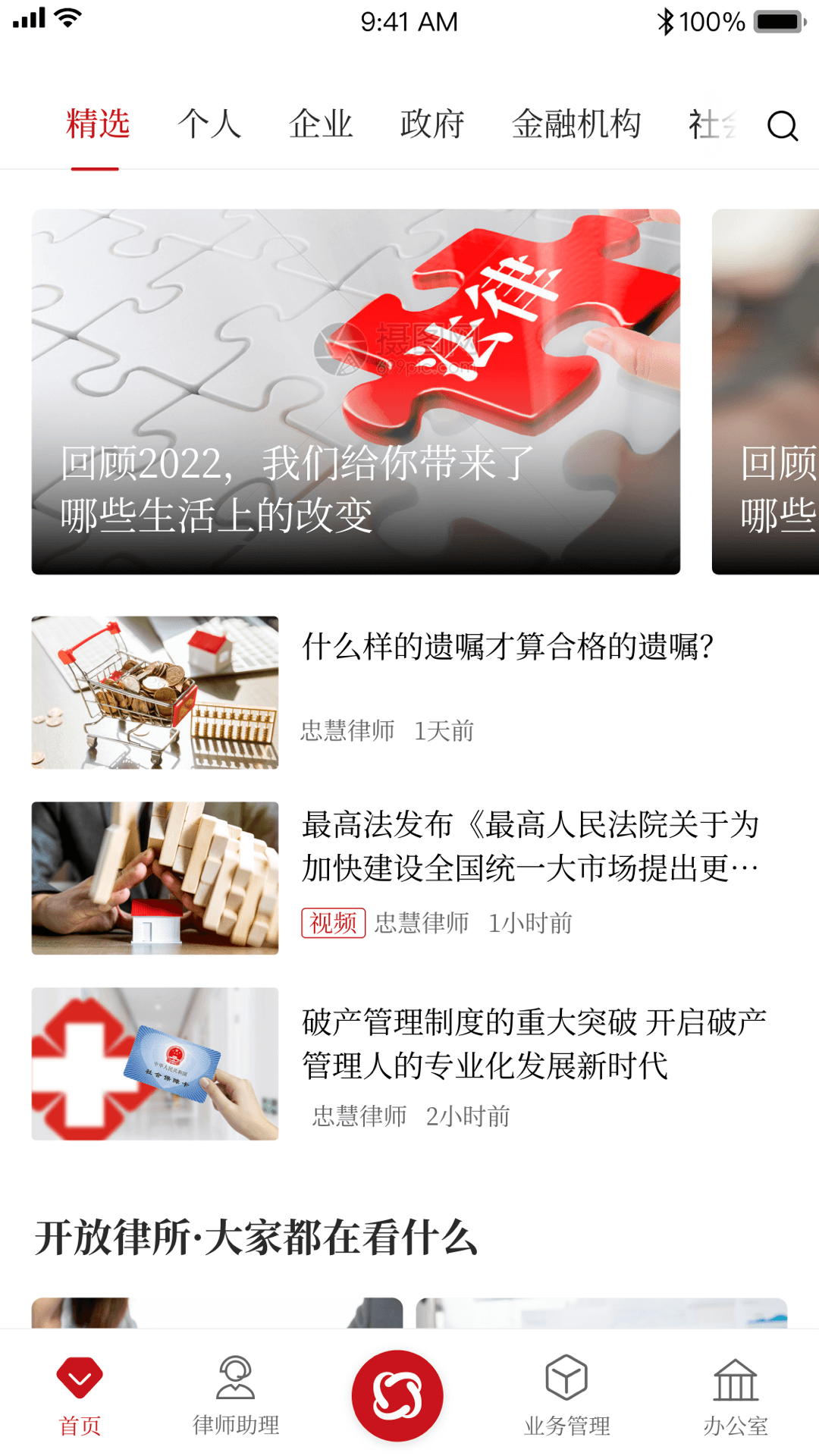 忠慧开放律所软件封面