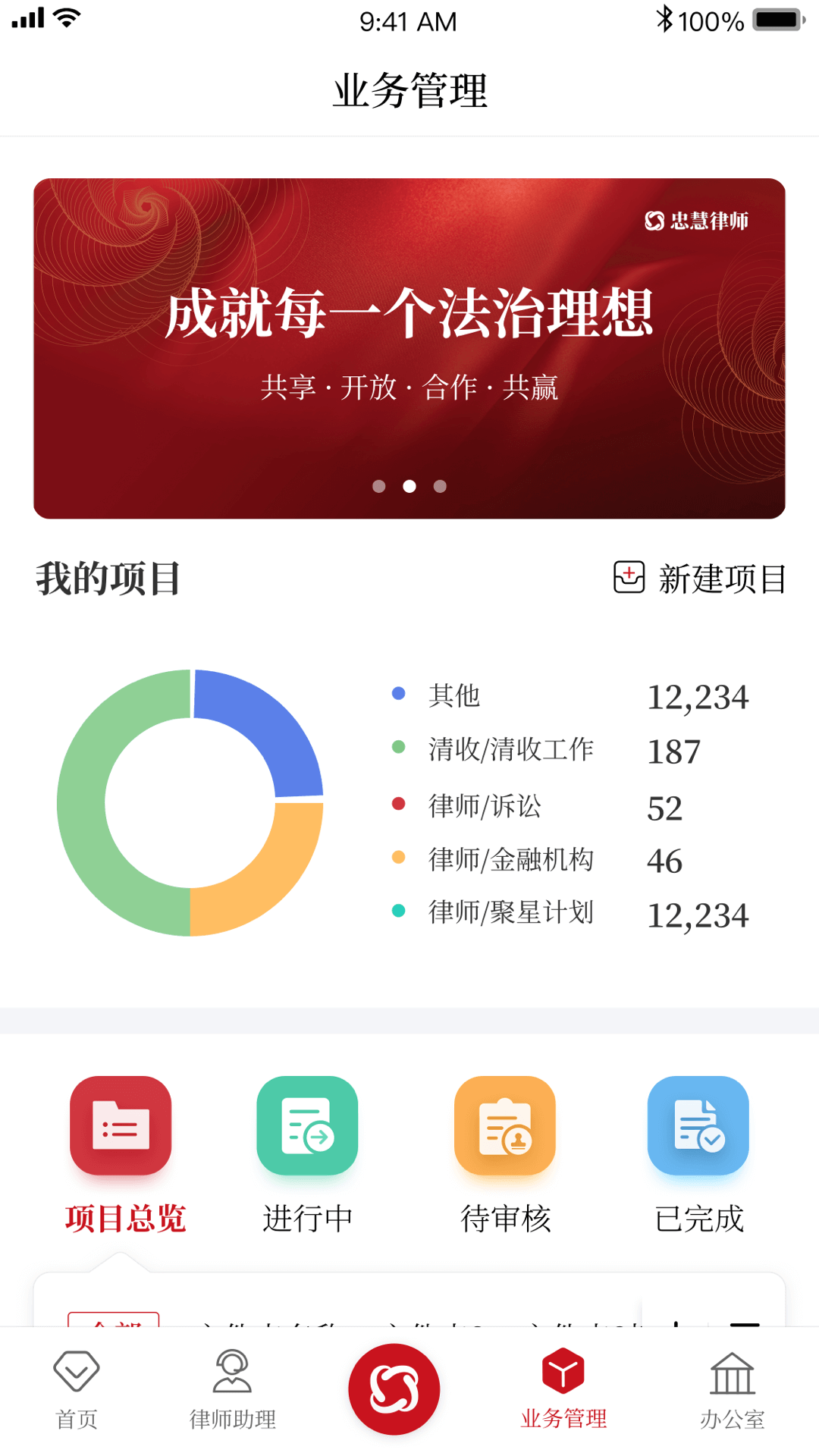 忠慧开放律所软件封面