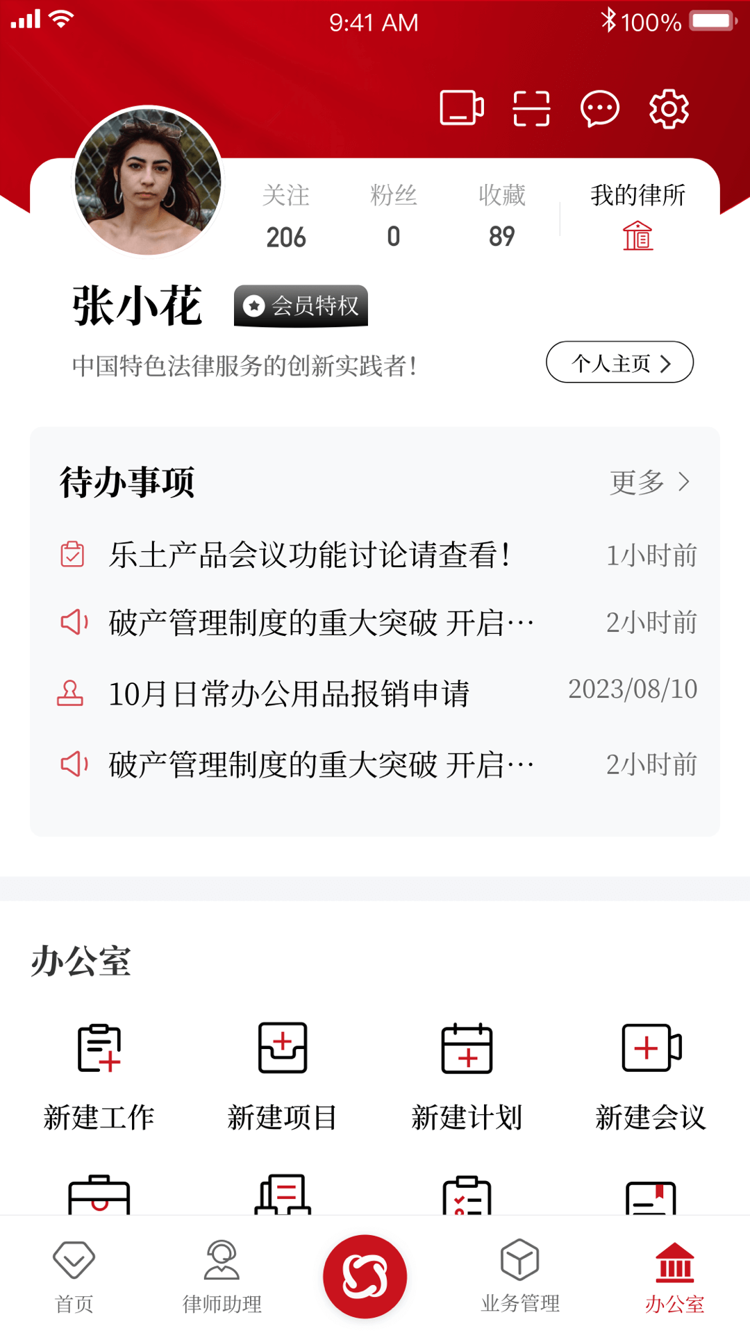 忠慧开放律所软件封面