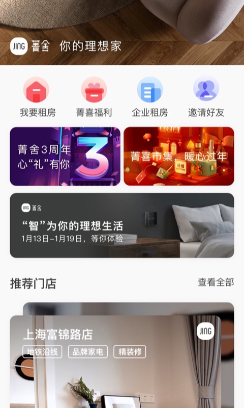菁舍软件封面