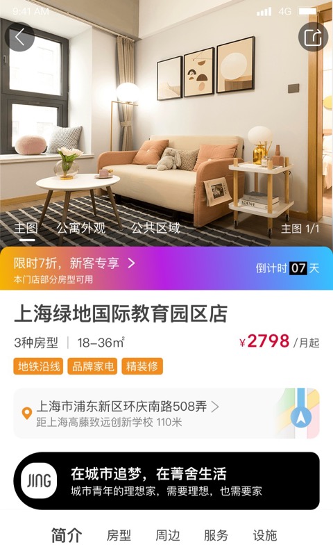 菁舍软件封面