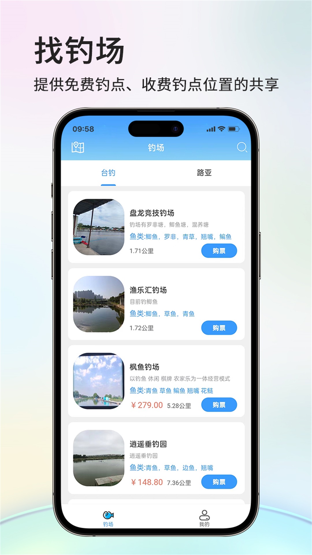 游钓大夏软件封面