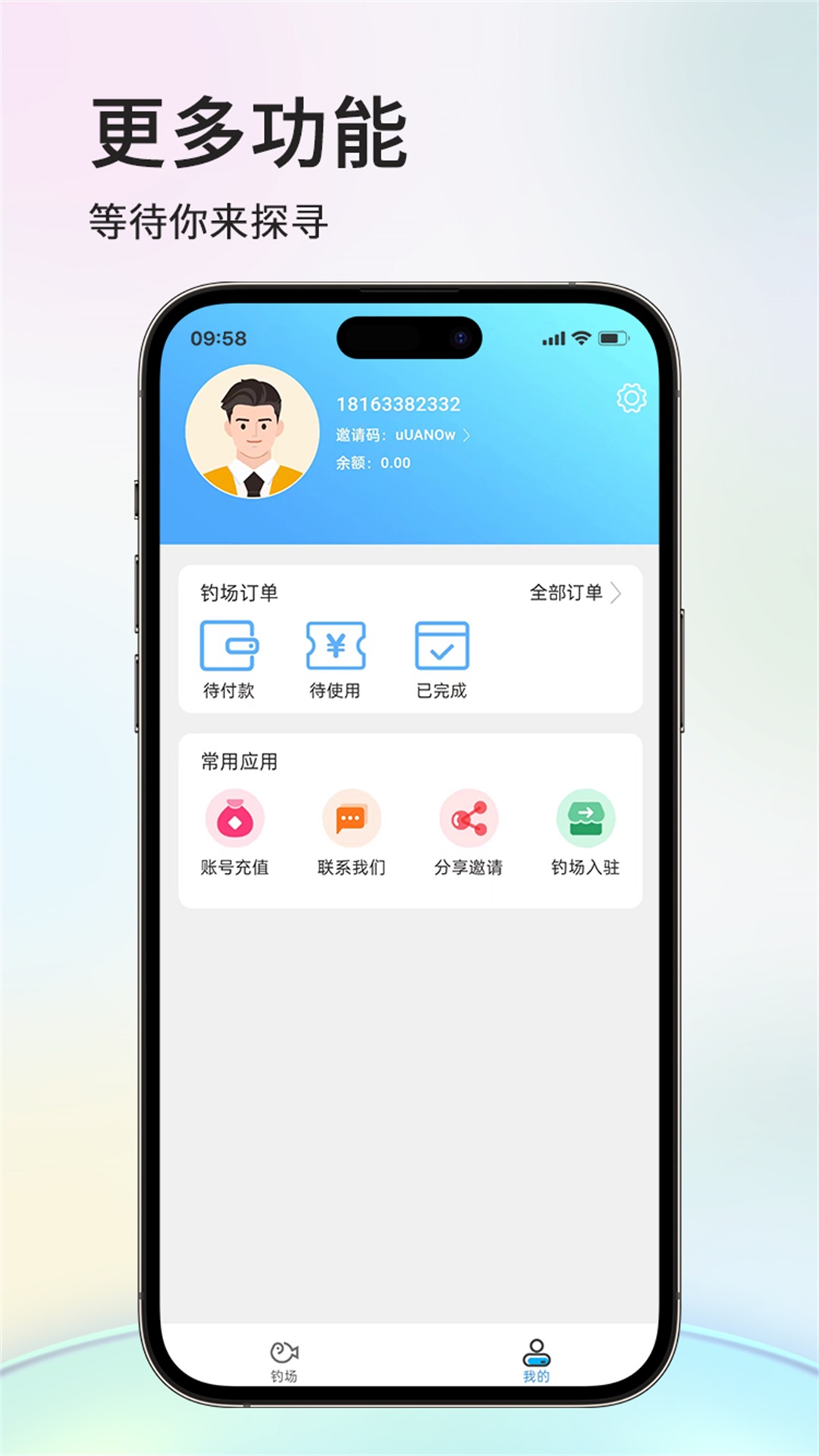 游钓大夏软件封面