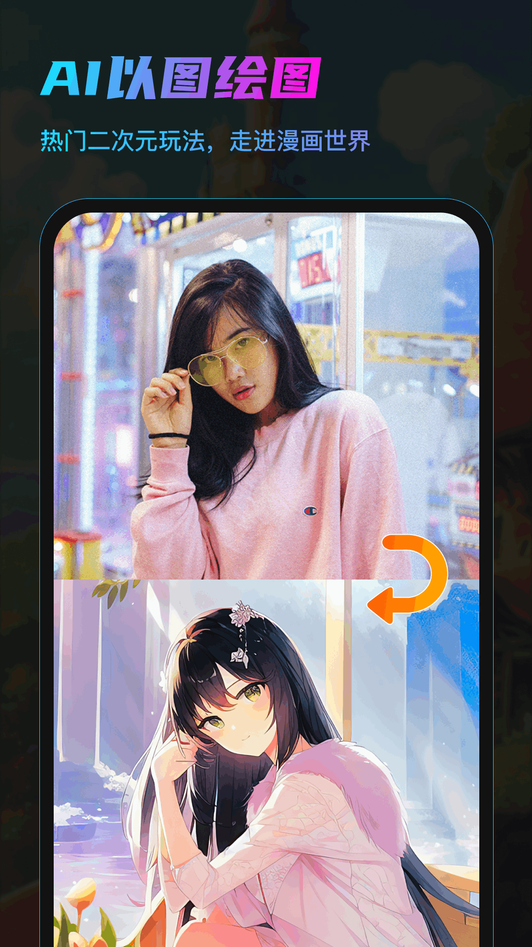 AI画咖软件封面