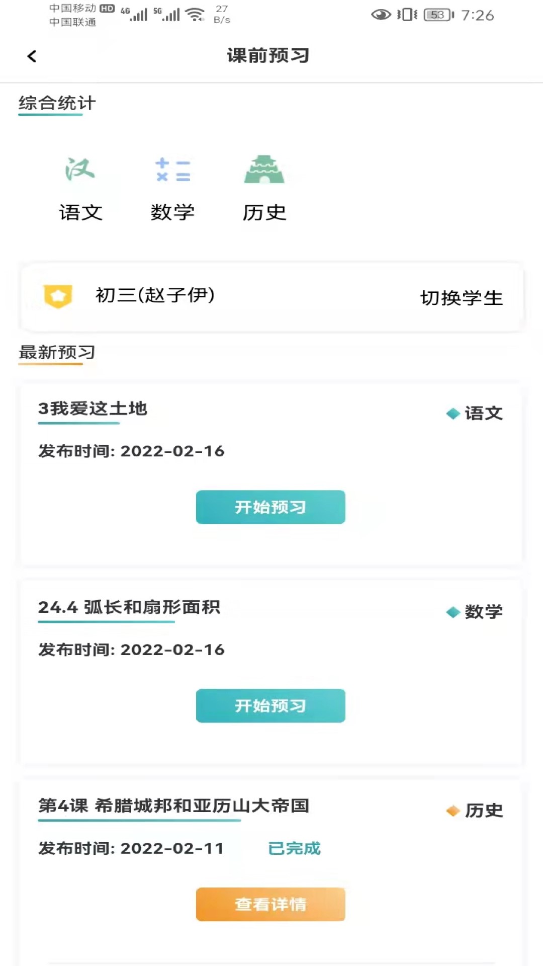 卓育云家长端软件封面