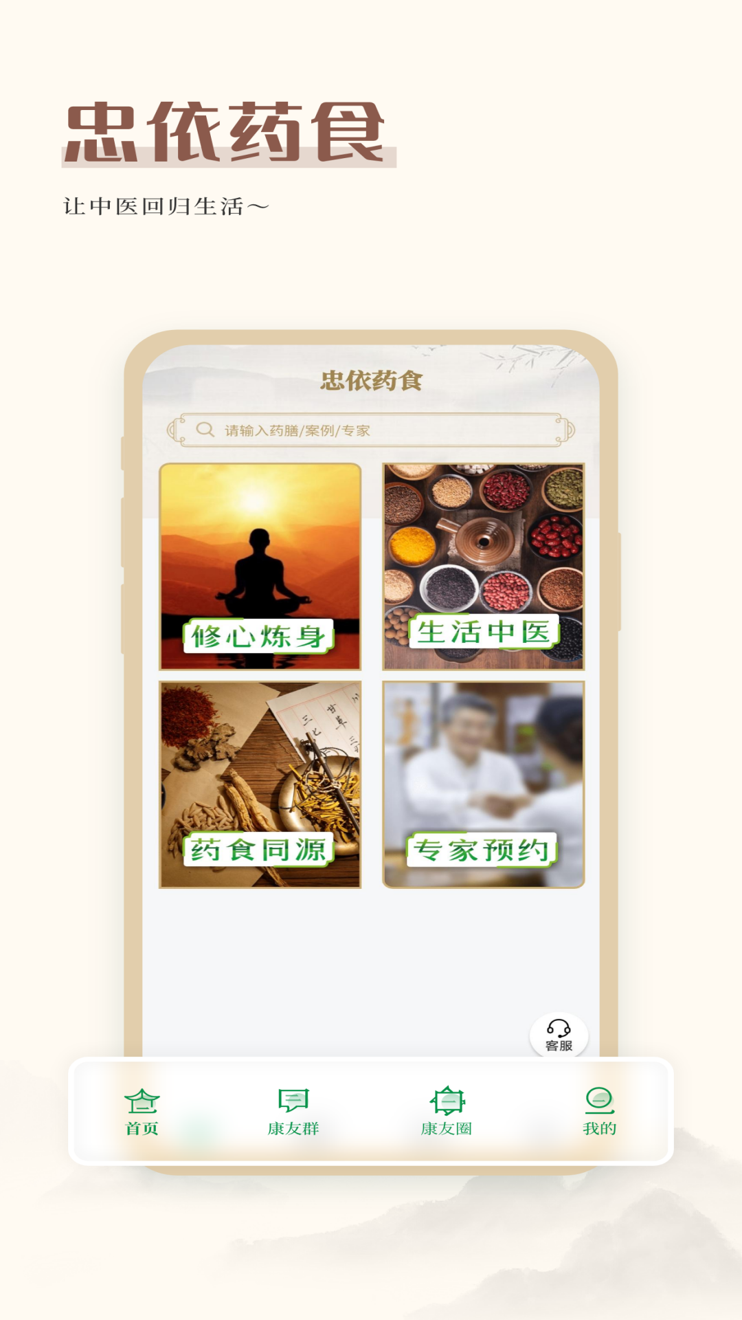 忠依药食软件封面