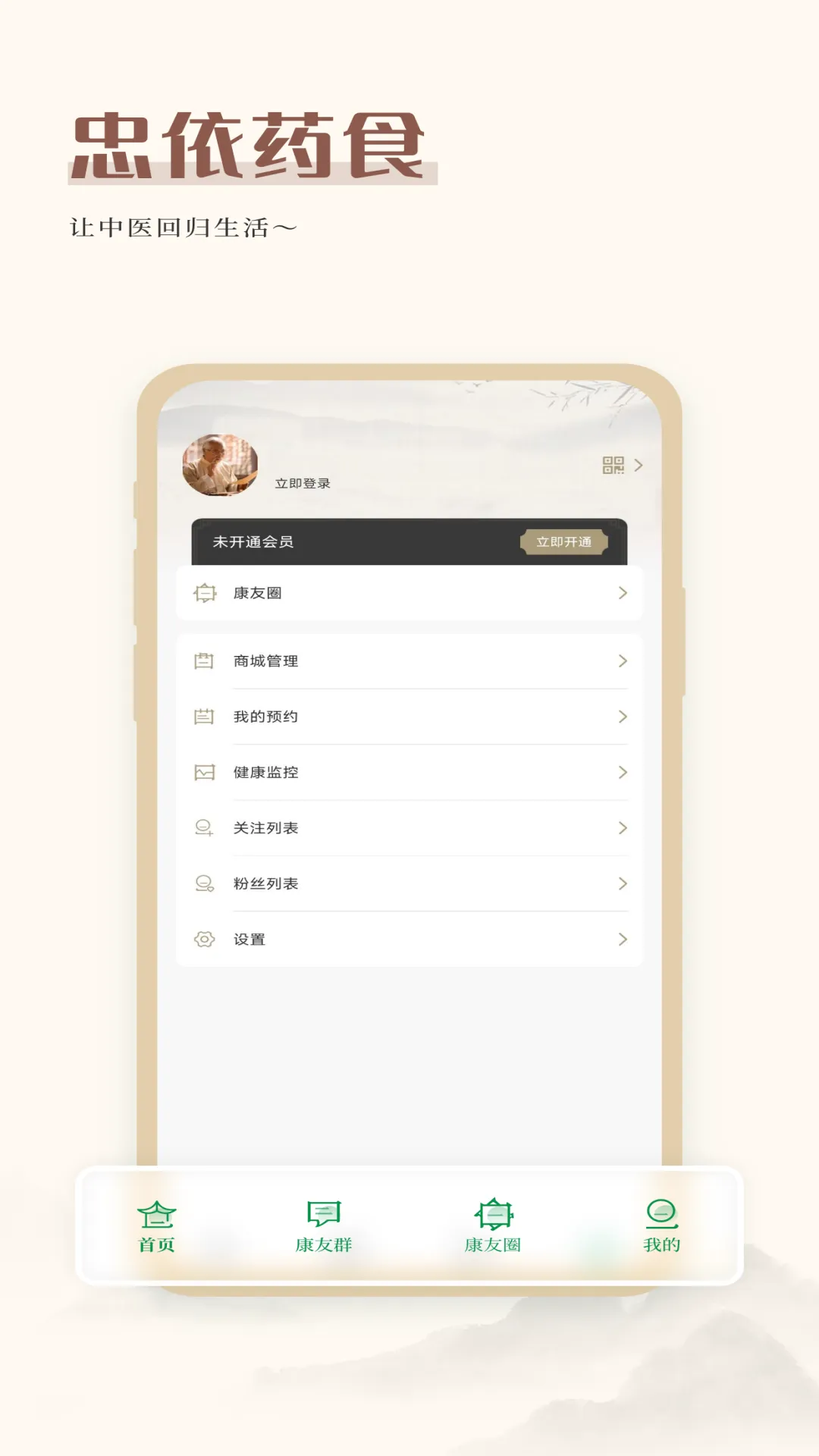 忠依药食软件封面