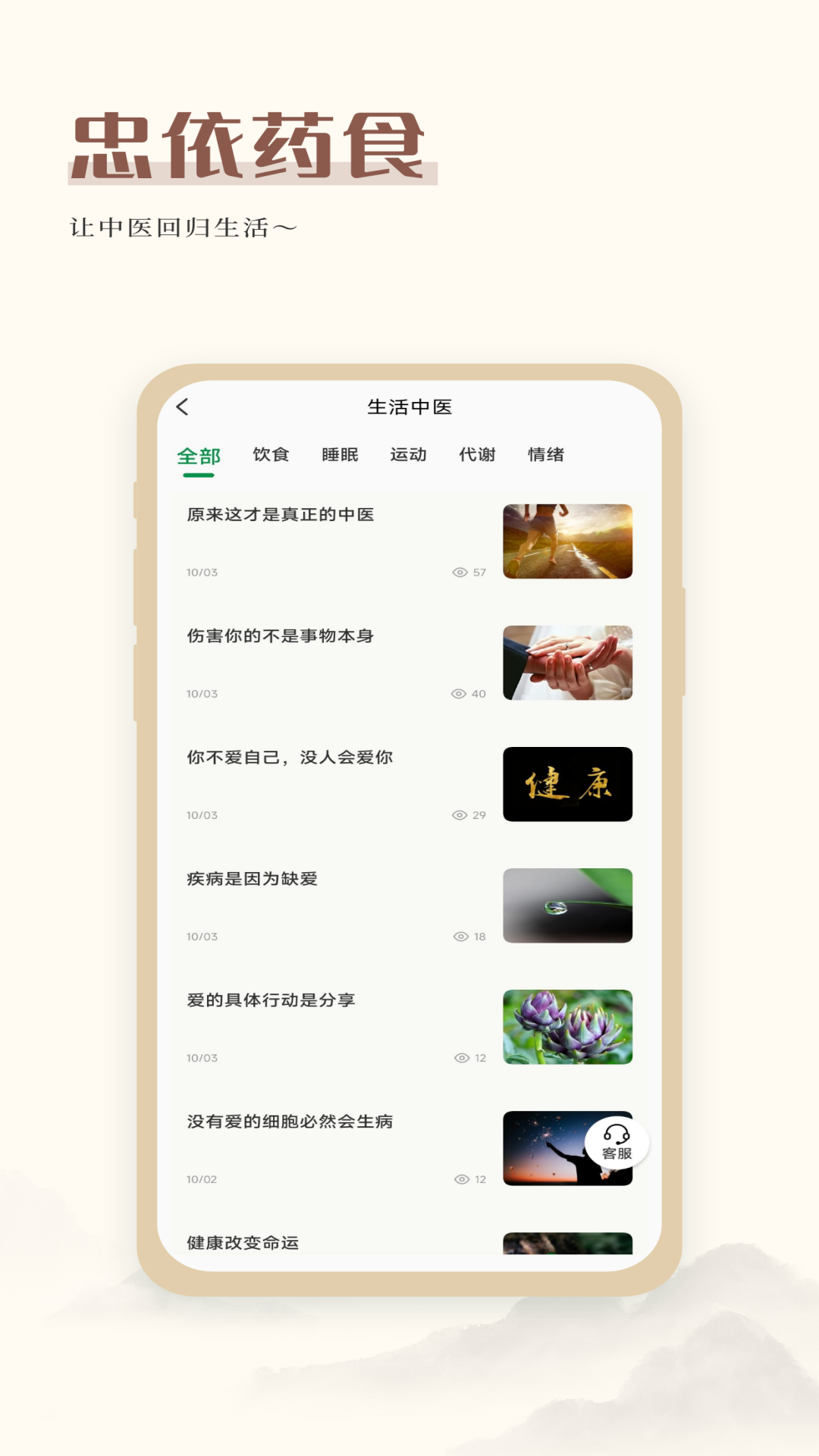 忠依药食软件封面