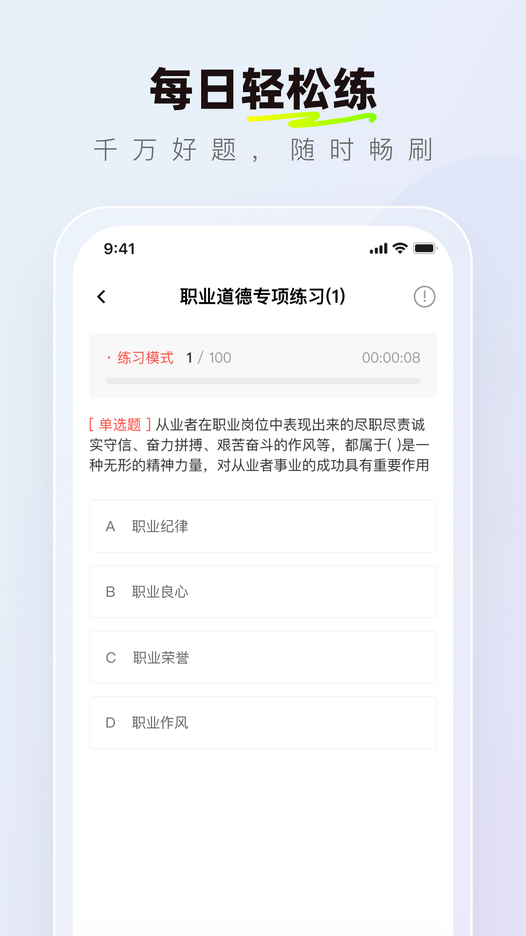 消防设施操作员理论真题库软件封面