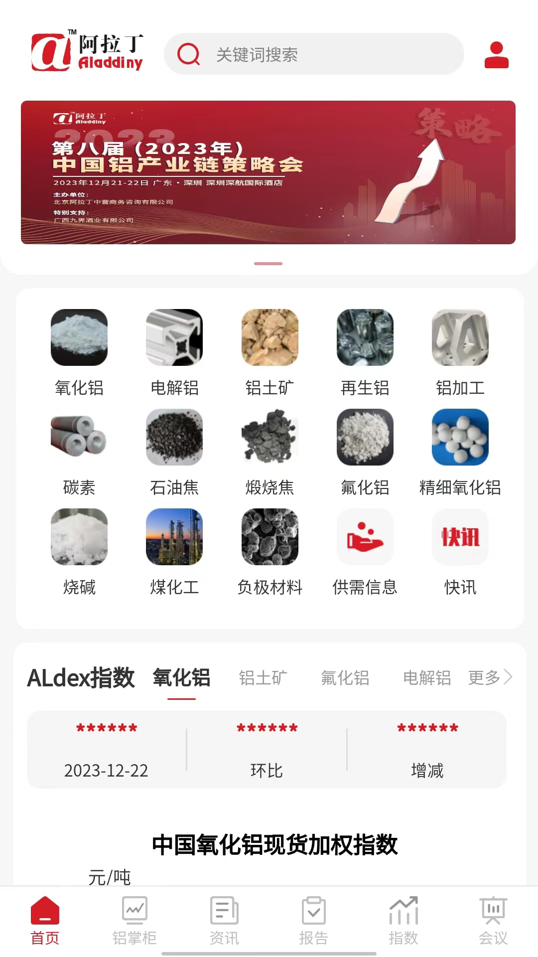 阿拉丁咨询软件封面
