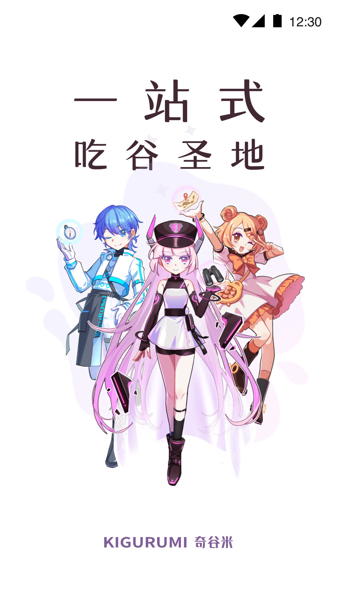 奇谷米软件封面
