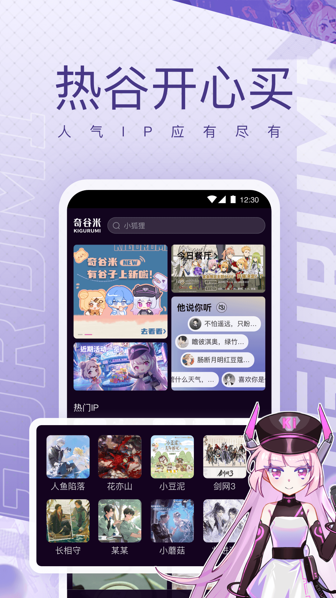 奇谷米软件封面