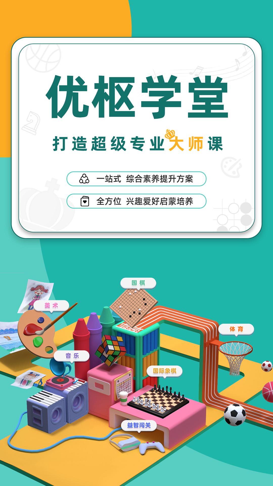 优枢学堂软件封面