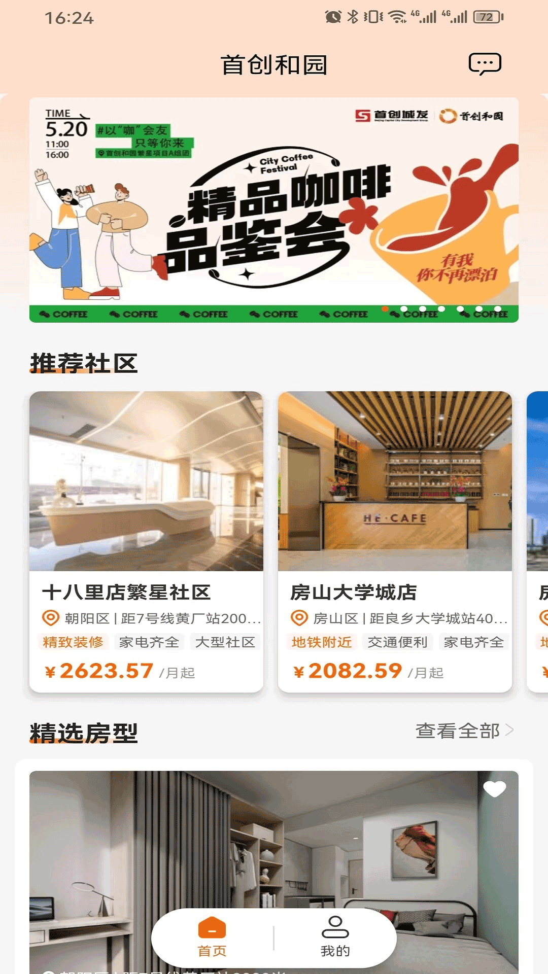 首创和园软件封面