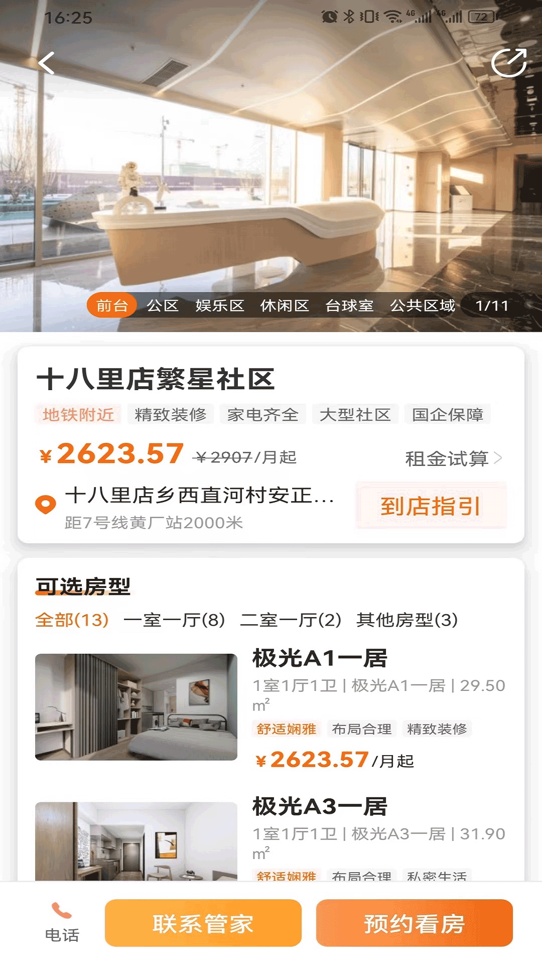 首创和园软件封面