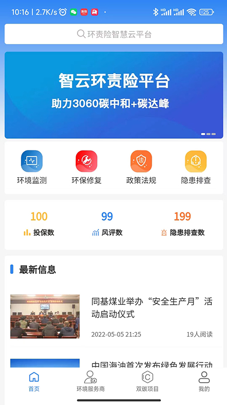 智云环责险软件封面