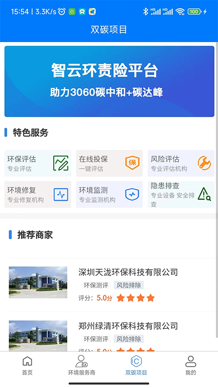 智云环责险软件封面