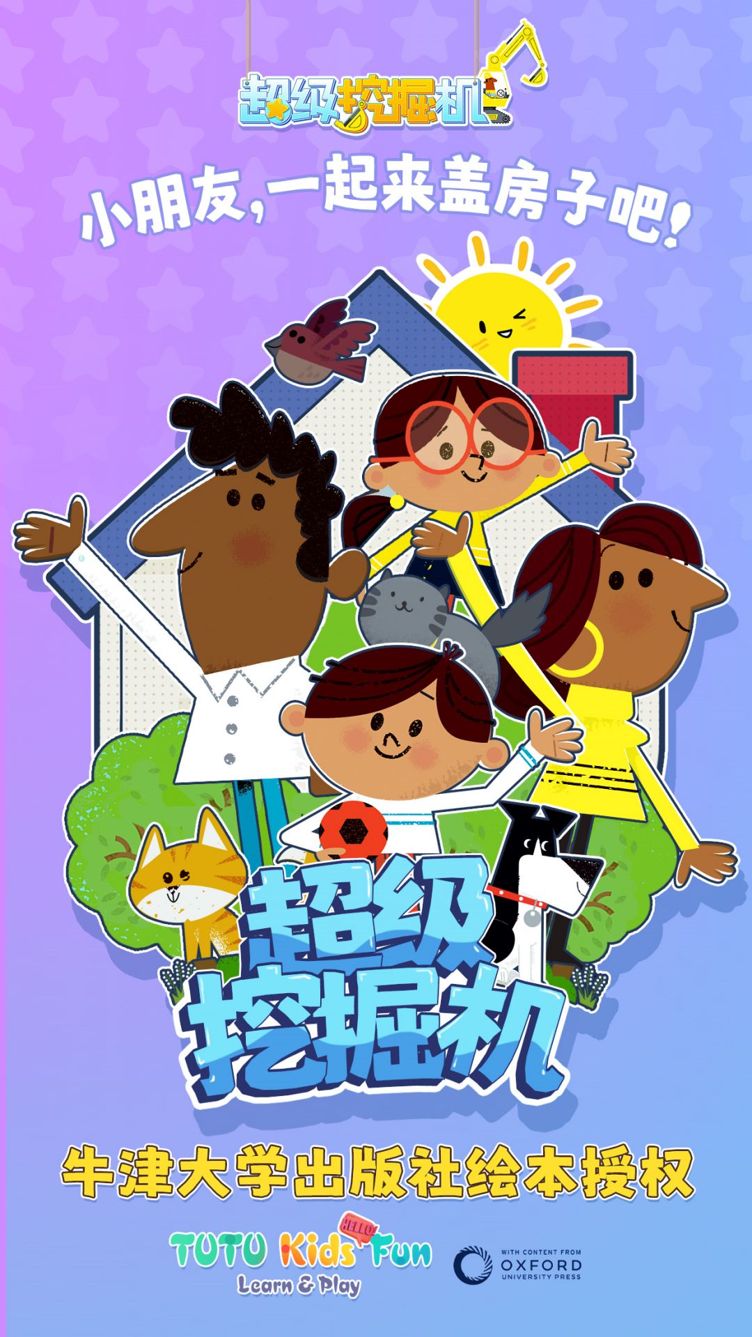 牛小津超级车队软件封面