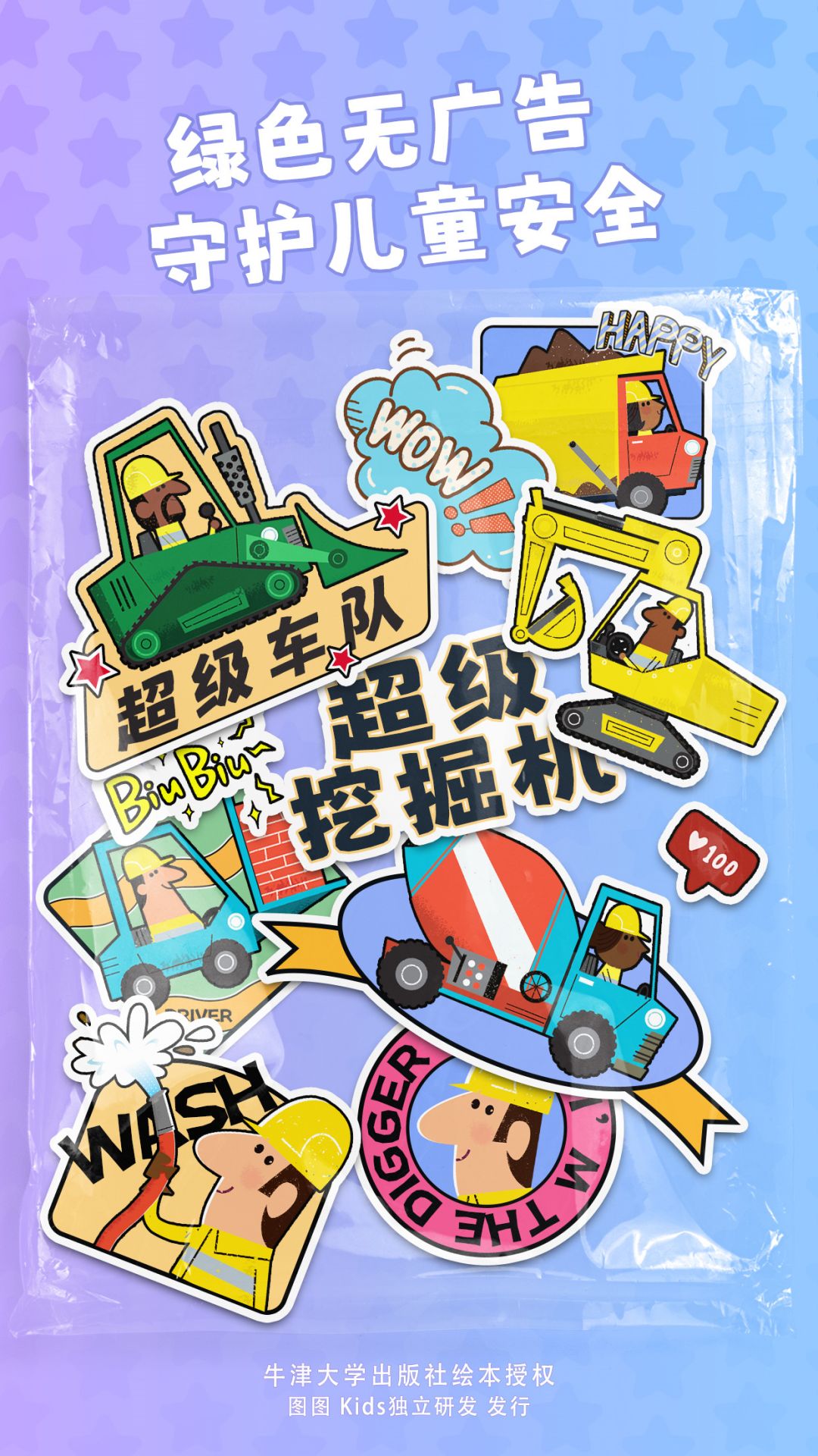 牛小津超级车队软件封面