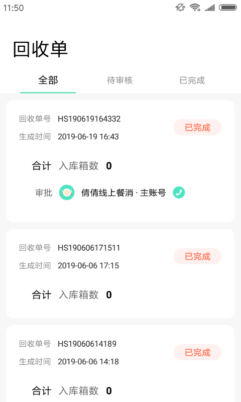 餐聚惠配送软件封面