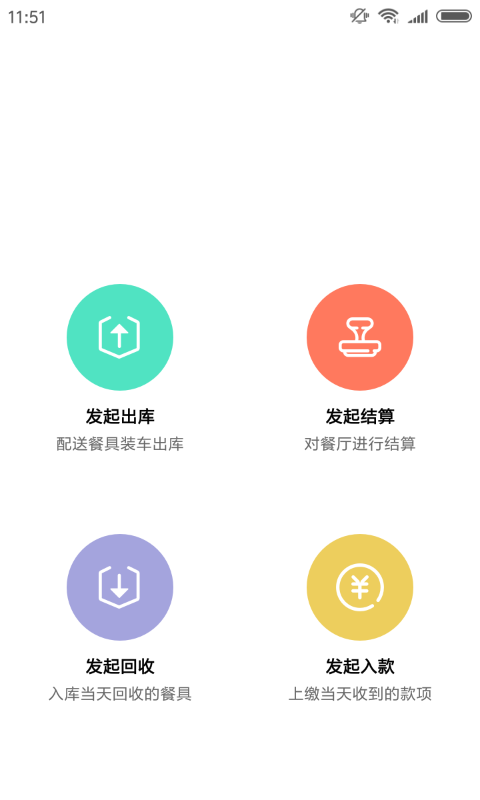 餐聚惠配送软件封面