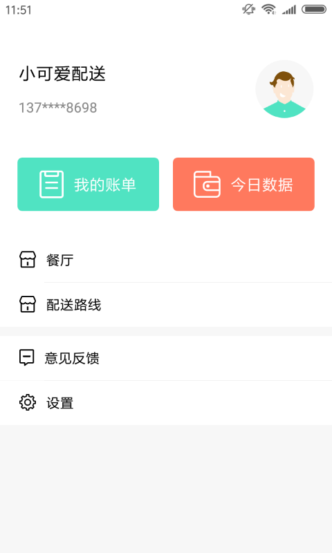 餐聚惠配送软件封面