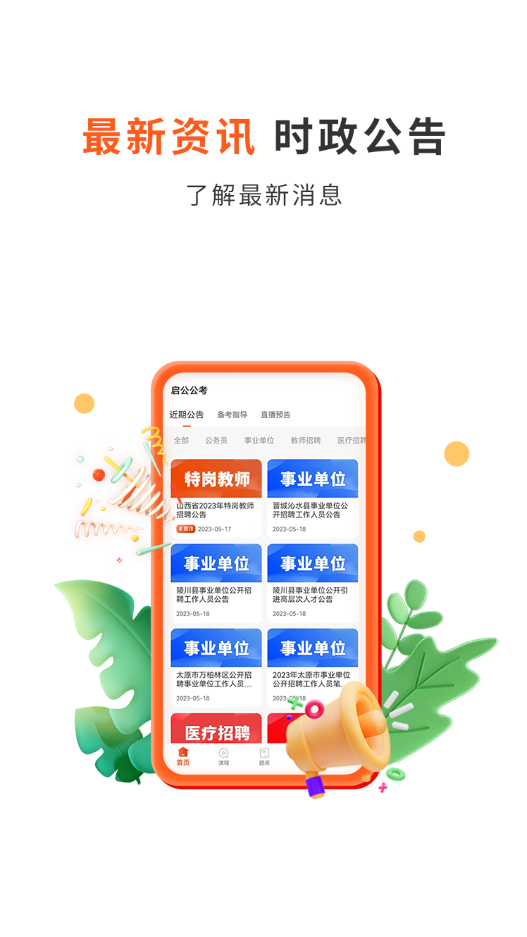 启公公考软件封面