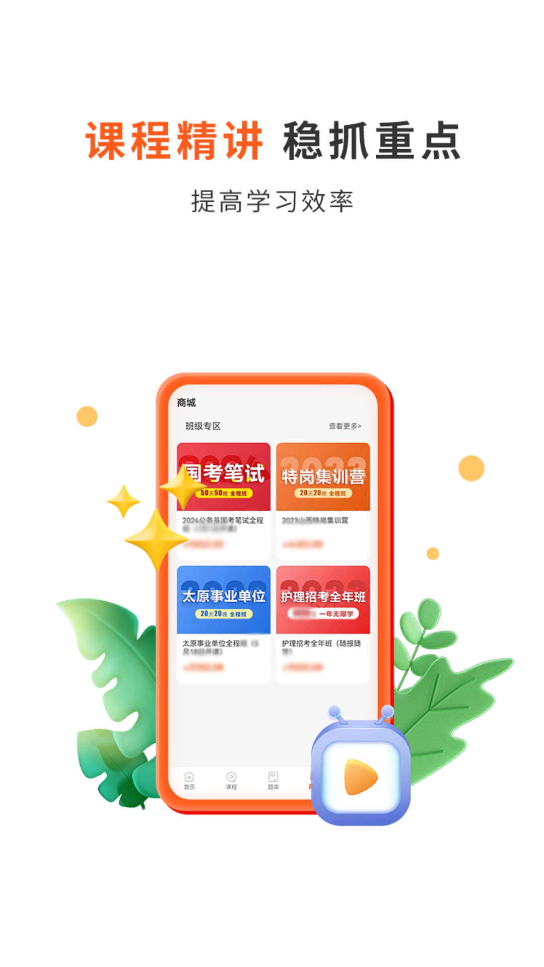 启公公考软件封面