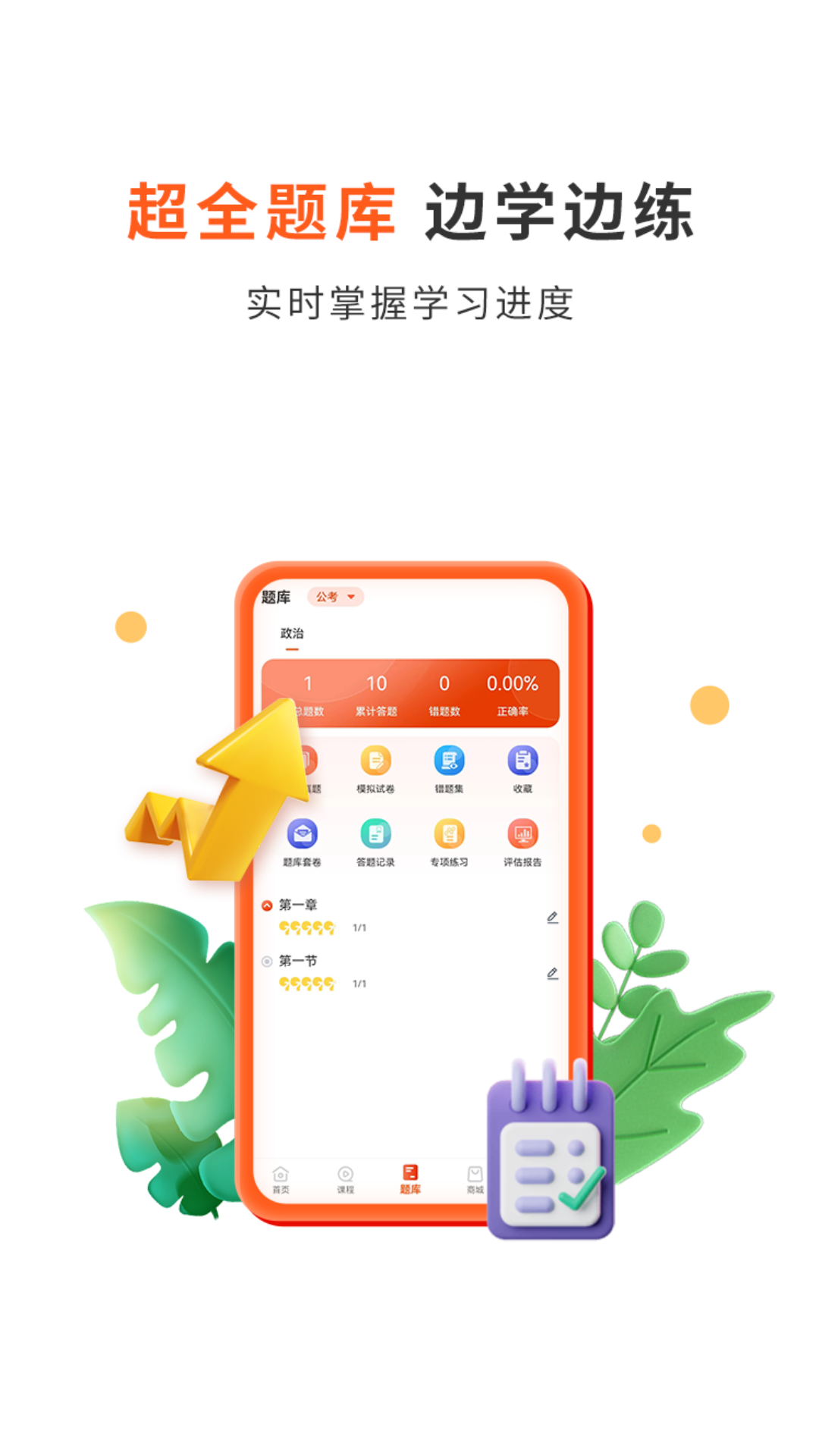 启公公考软件封面