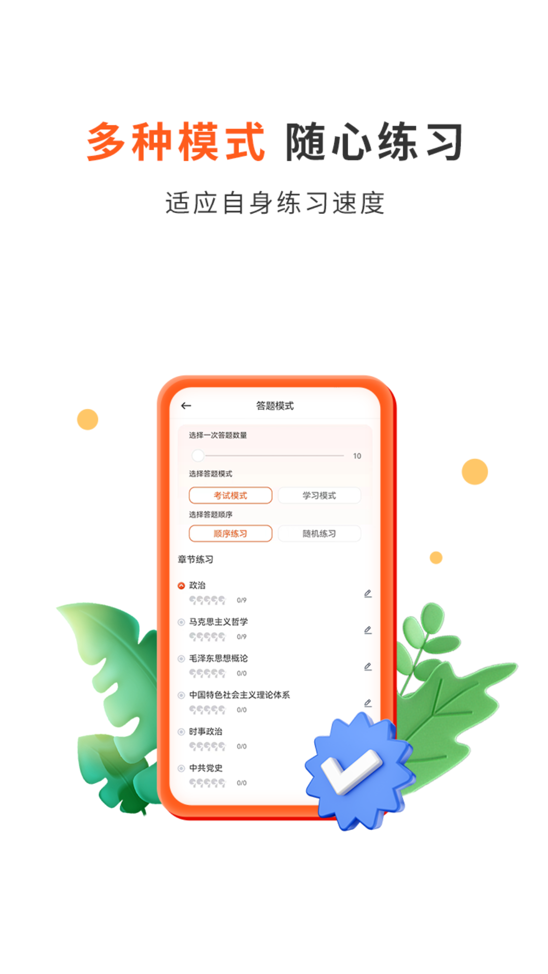 启公公考软件封面