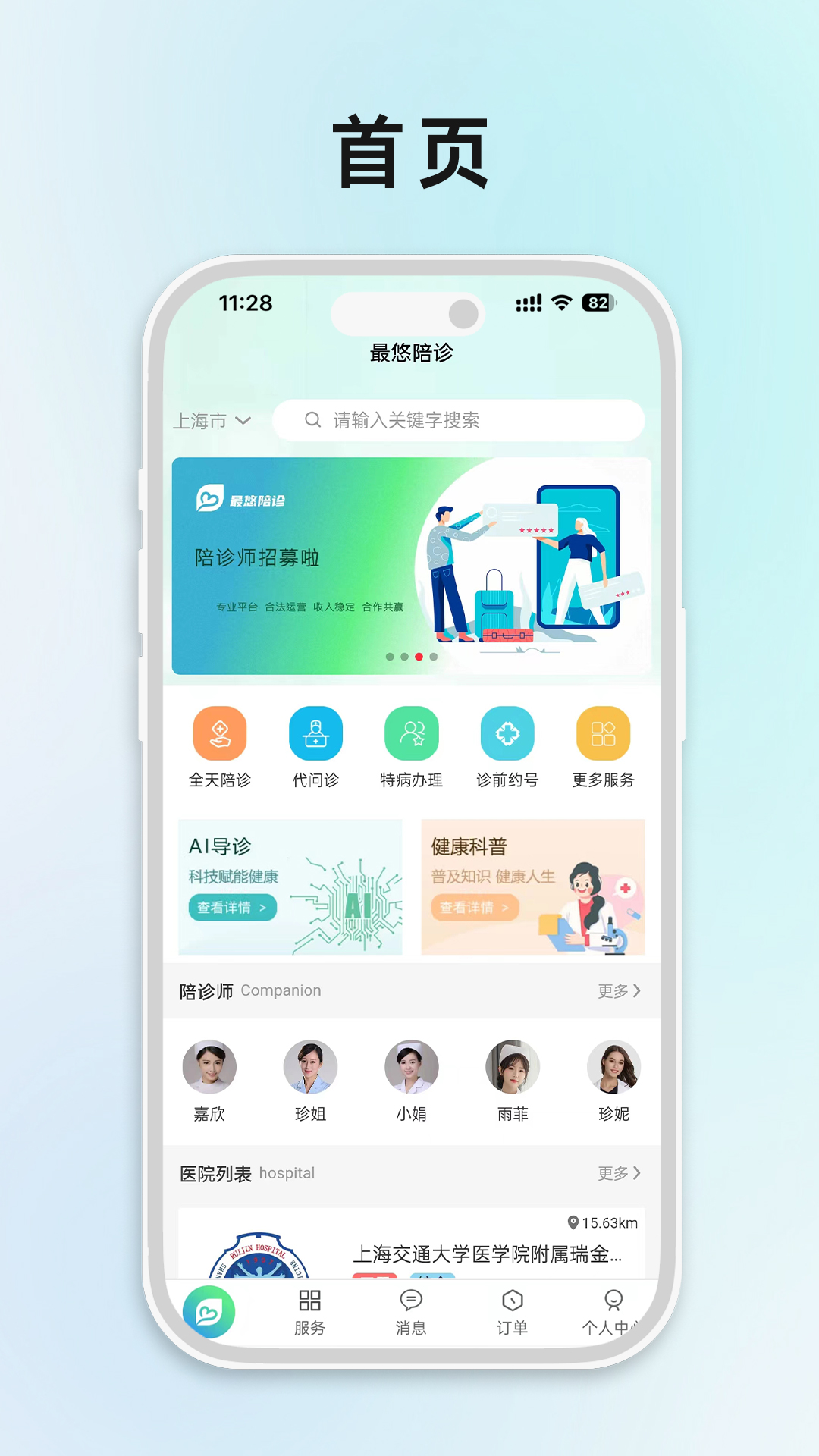 最悠陪诊软件封面