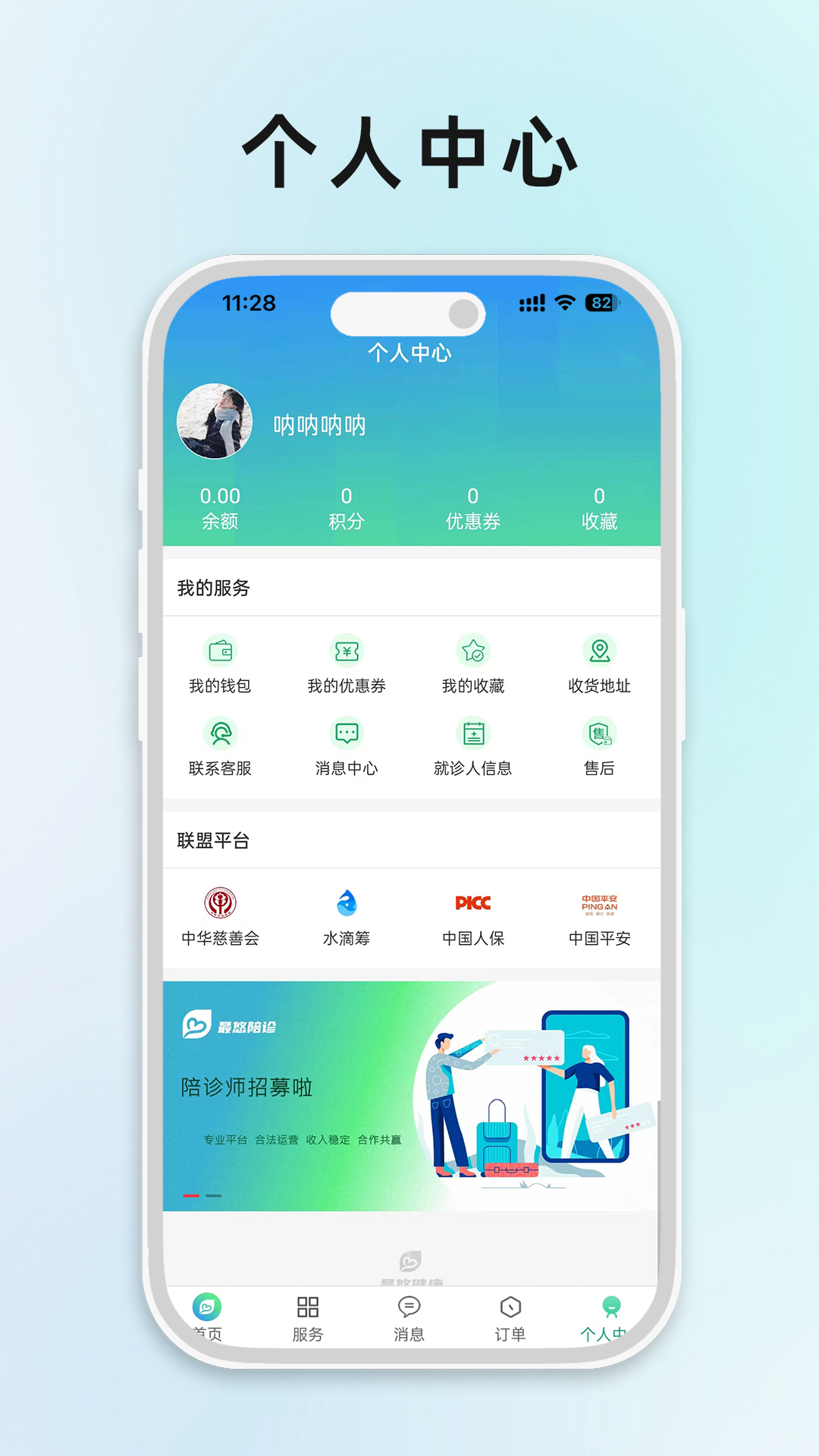 最悠陪诊软件封面