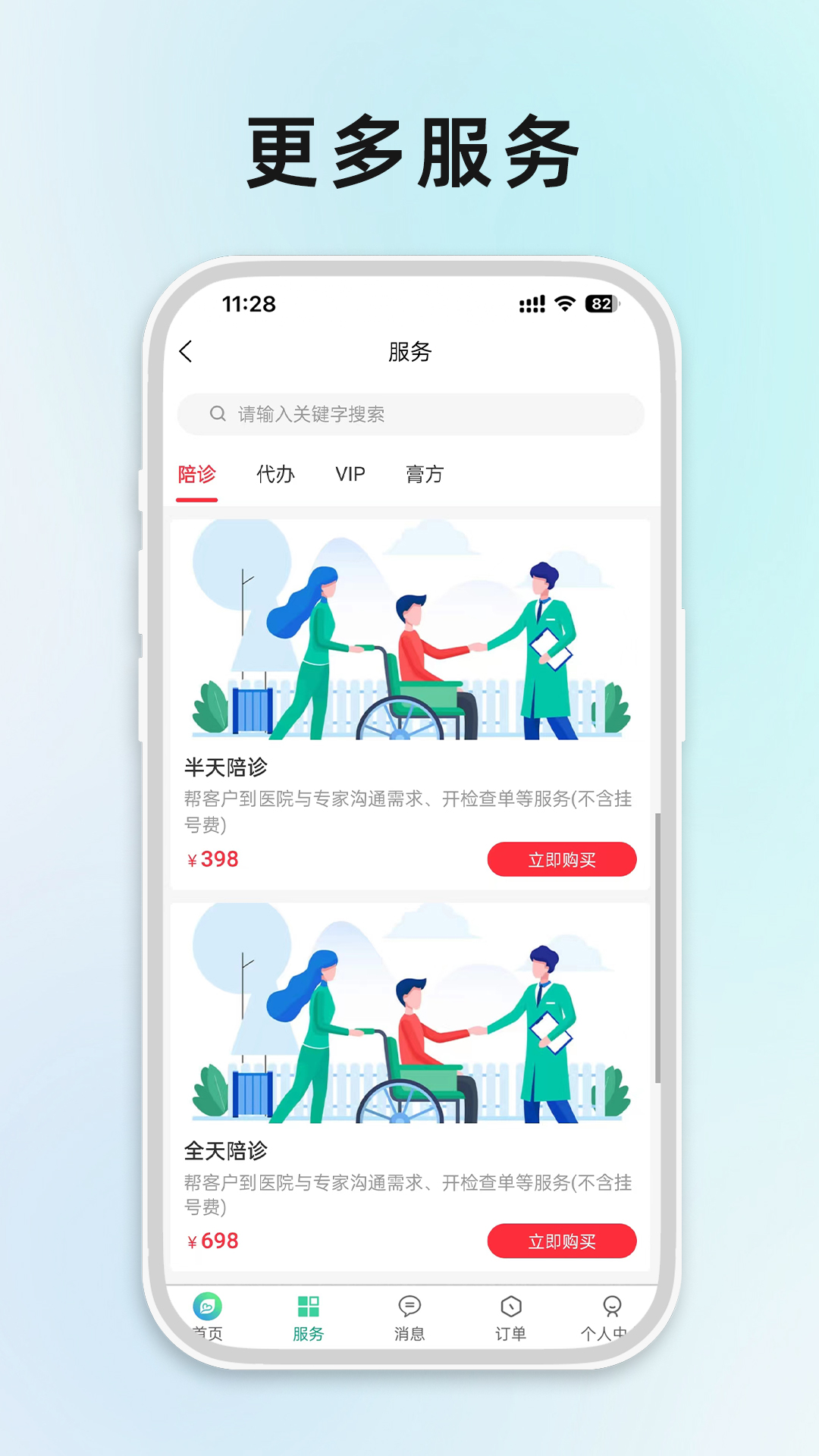 最悠陪诊软件封面