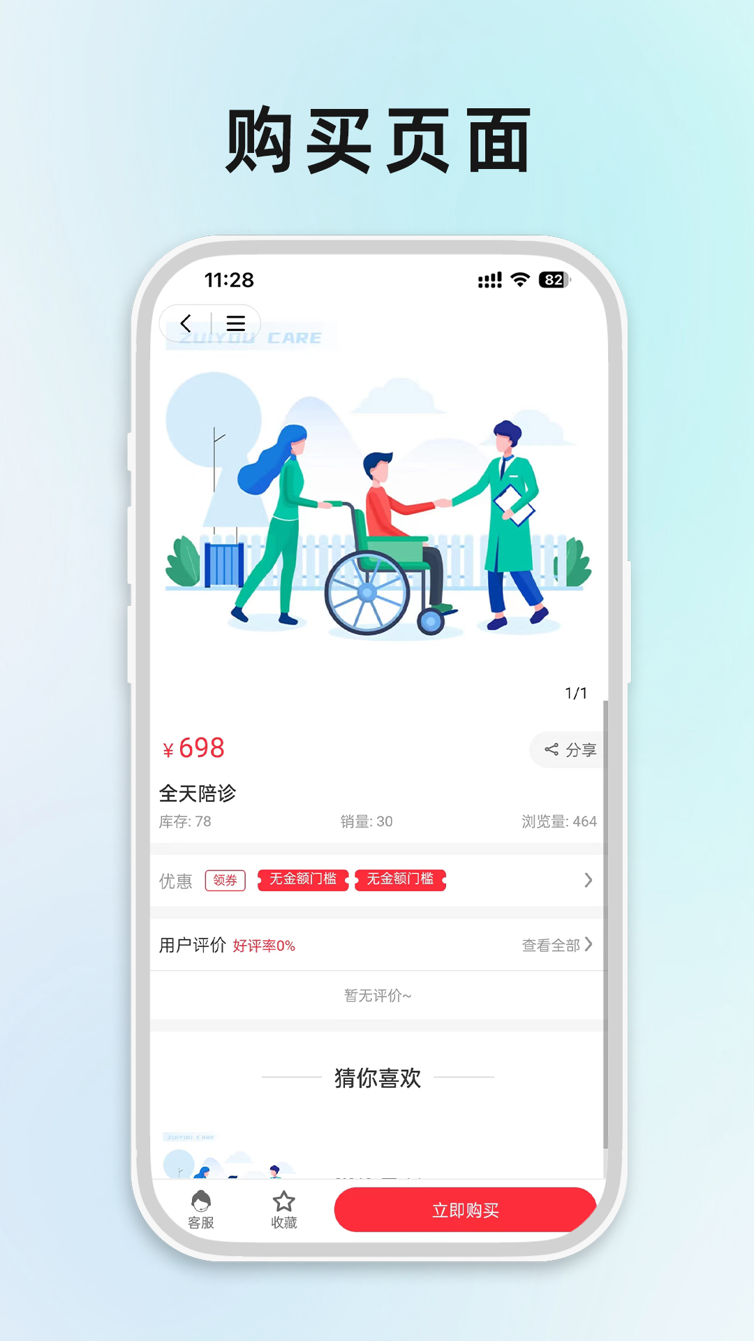 最悠陪诊软件封面