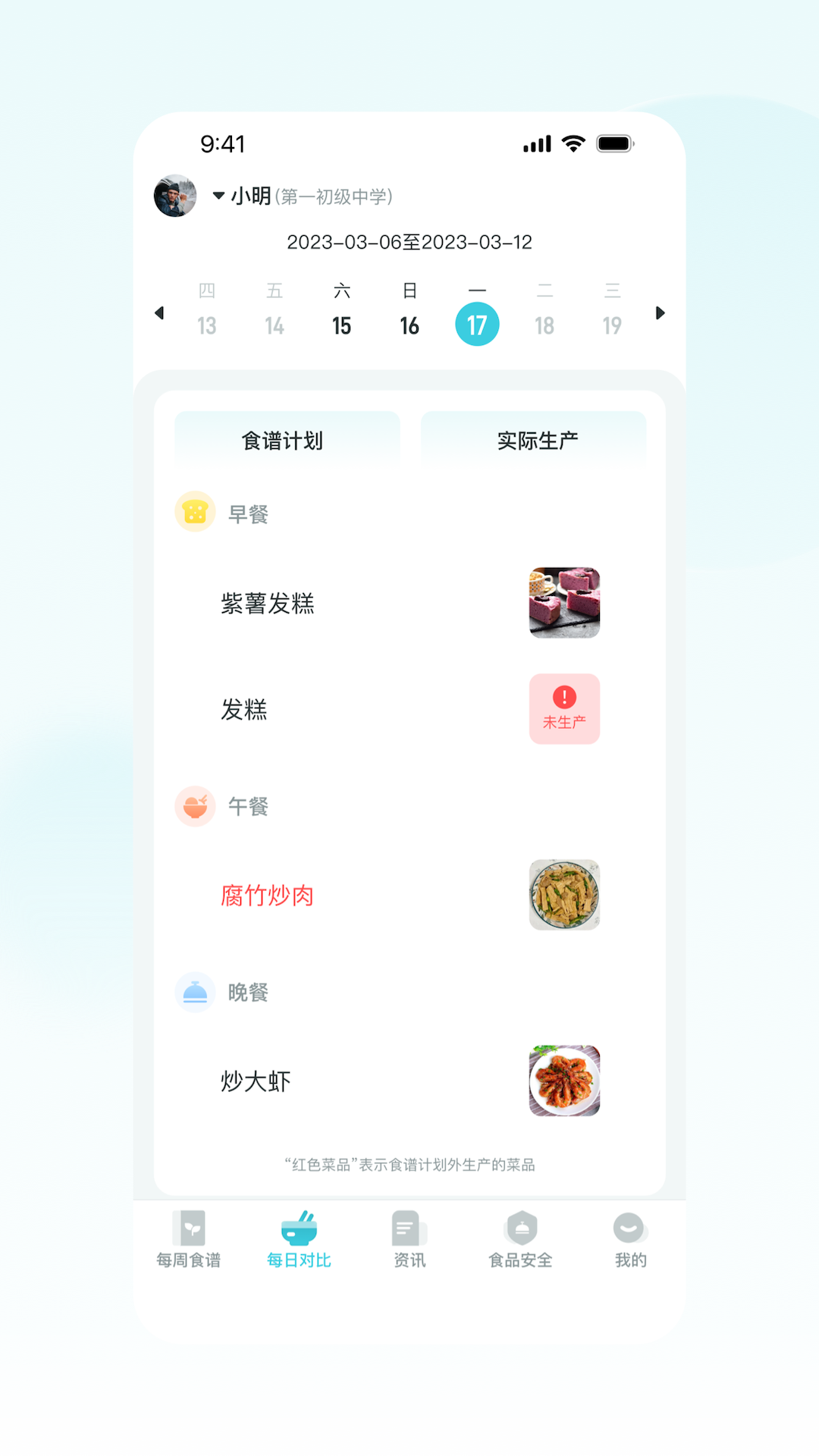 营养智谱家长端软件封面