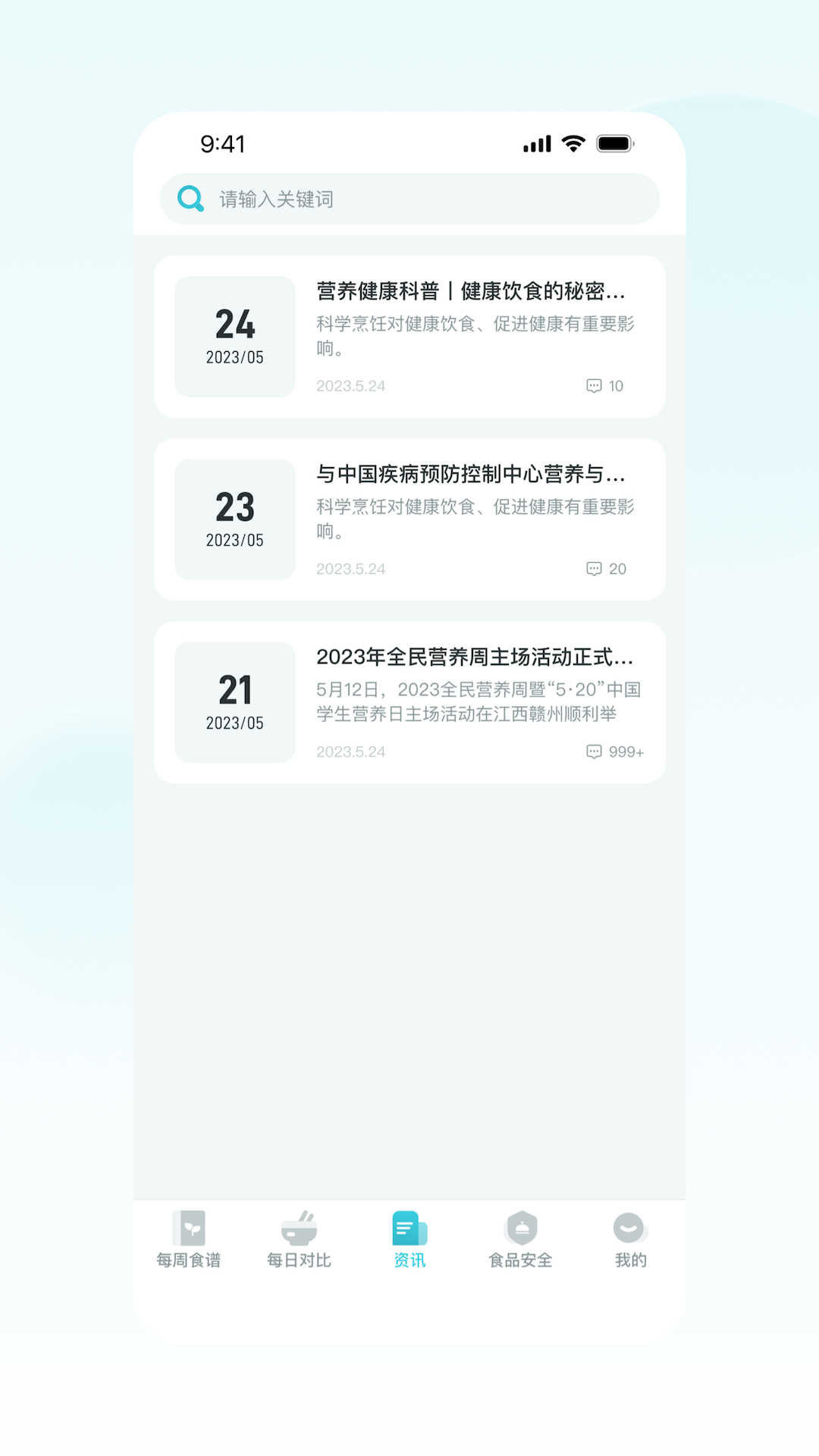 营养智谱家长端软件封面