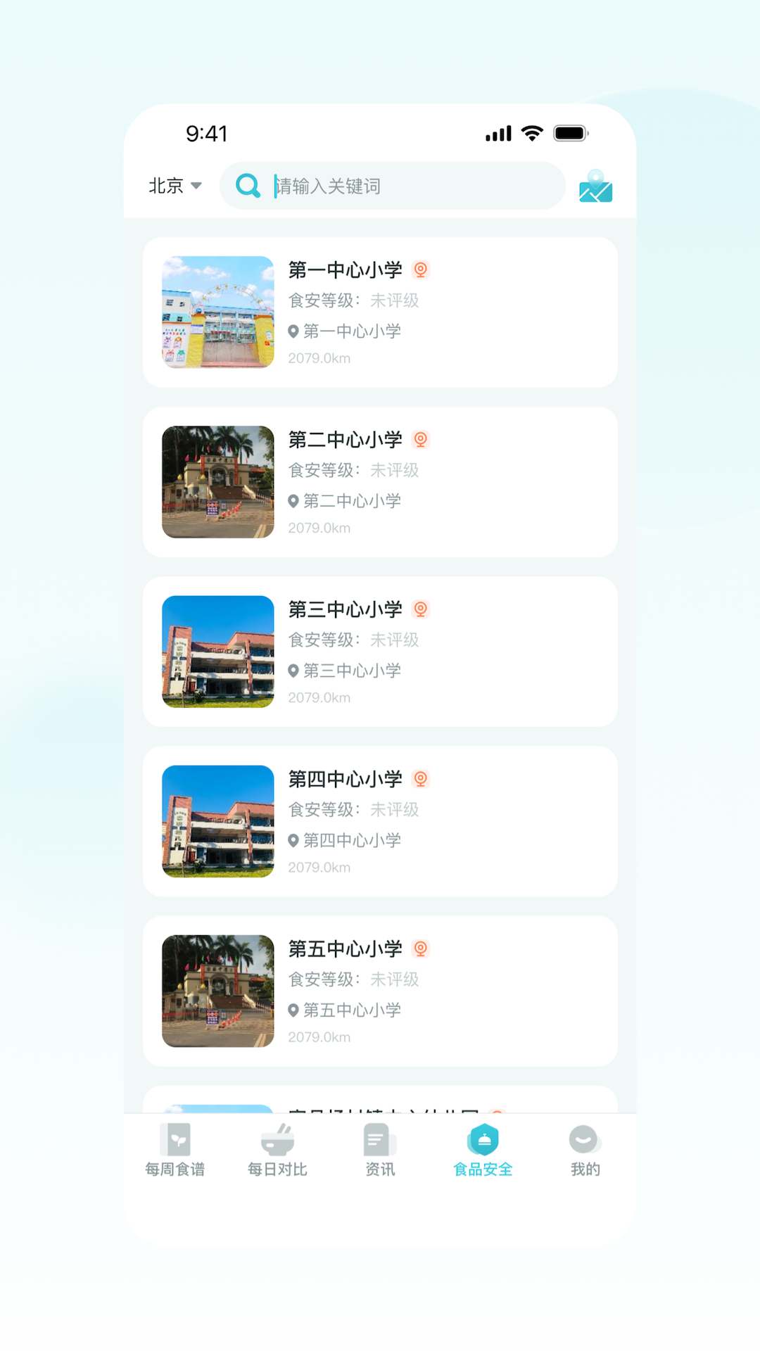 营养智谱家长端软件封面