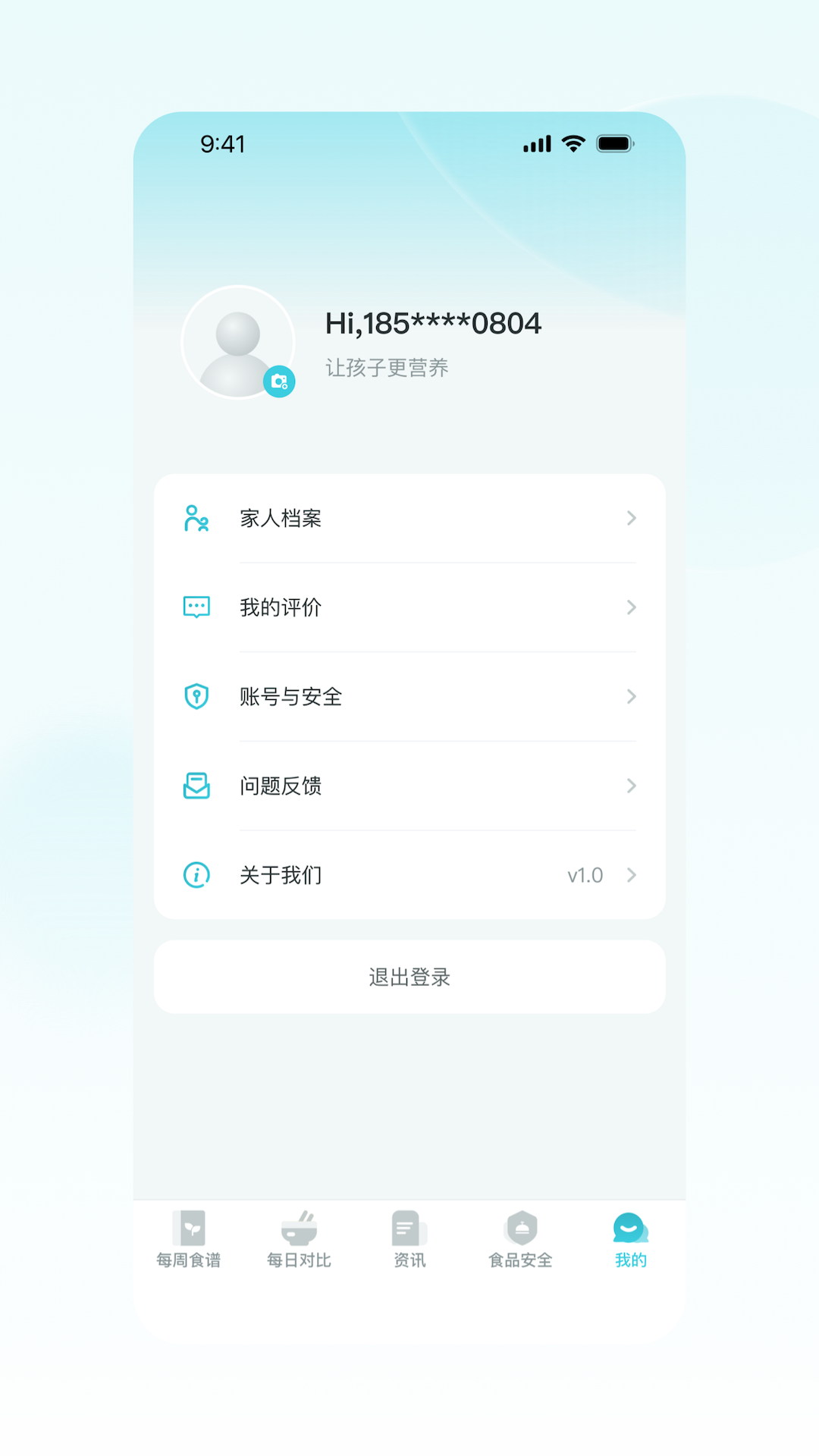营养智谱家长端软件封面