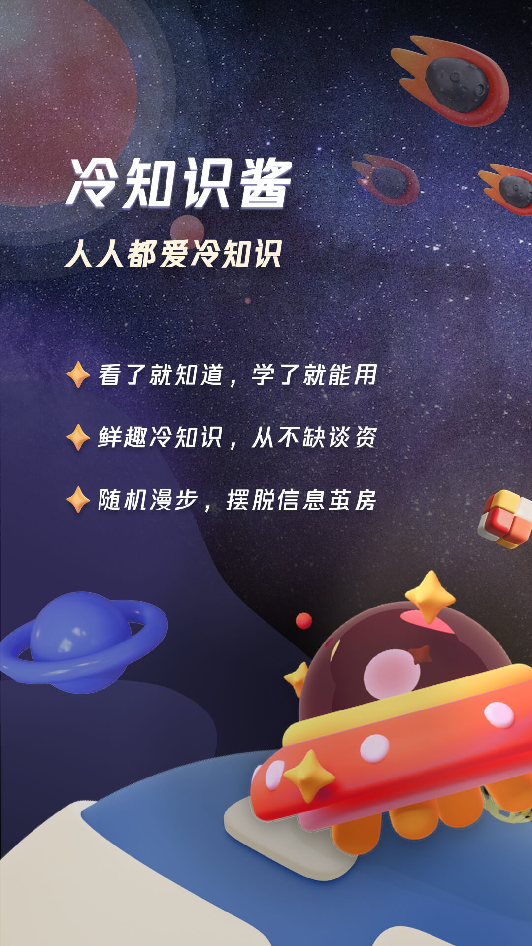 冷知识酱软件封面
