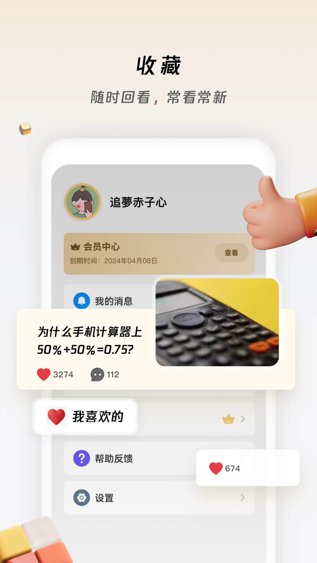 冷知识酱软件封面
