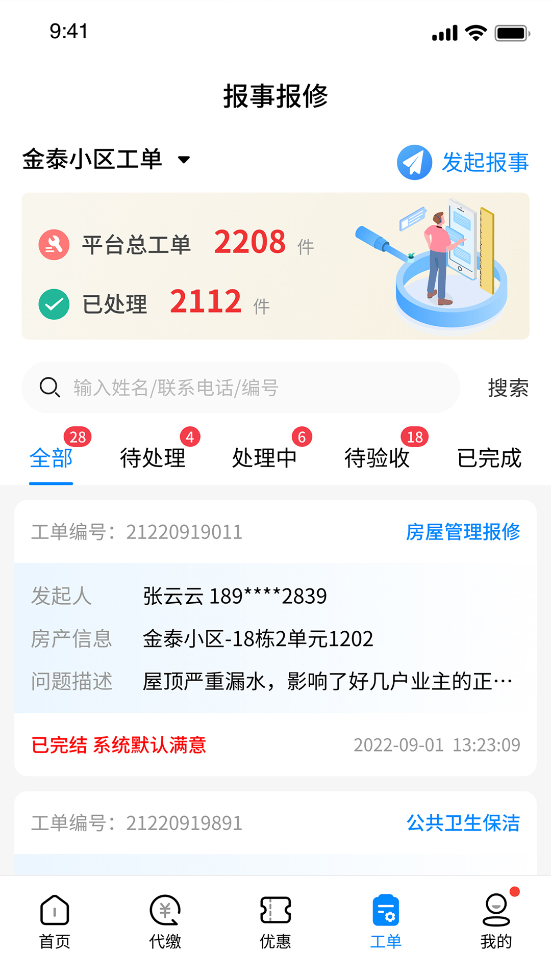赣邻通物业软件封面