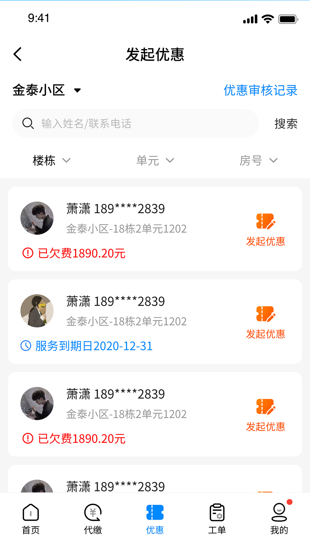 赣邻通物业软件封面