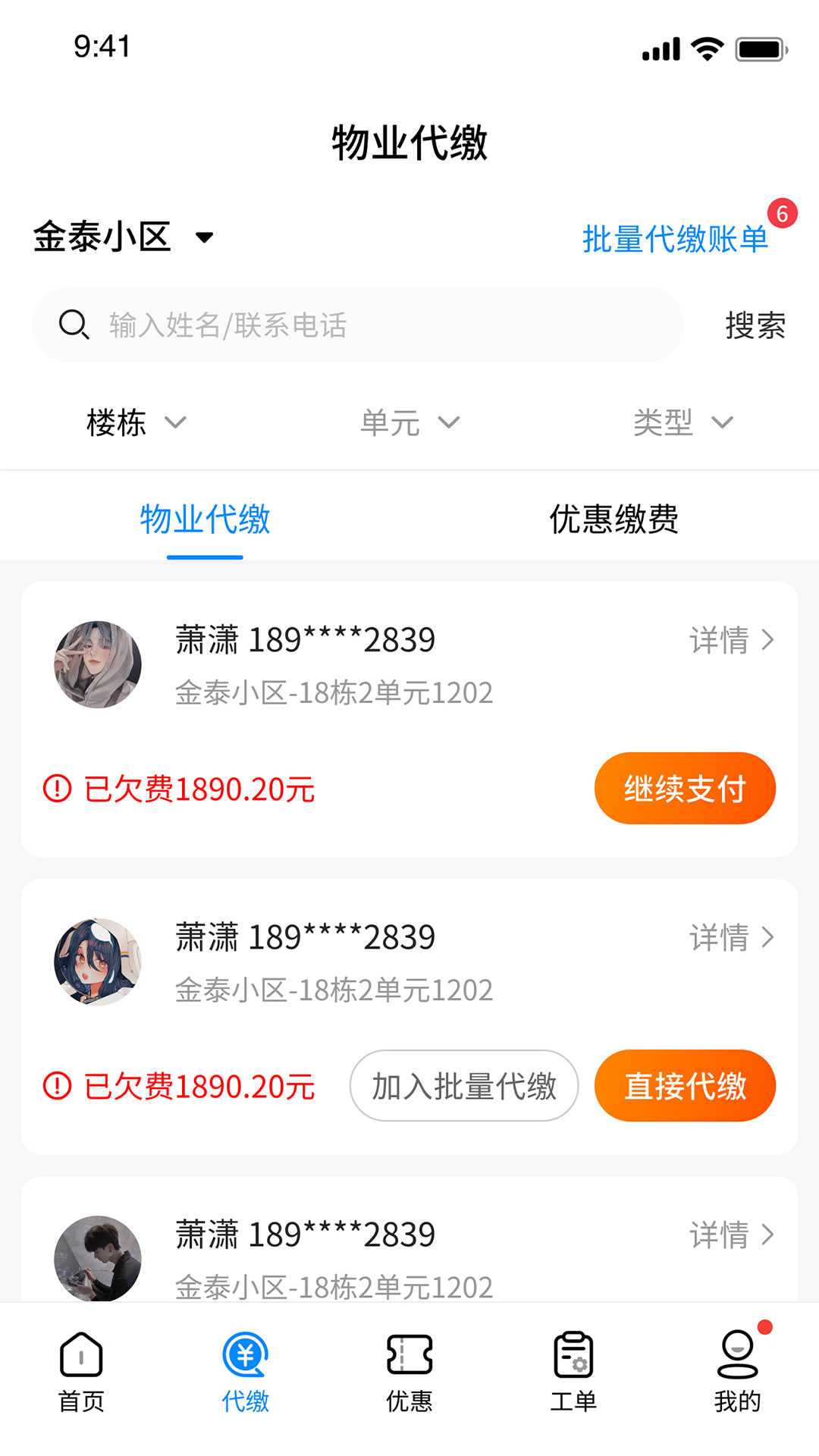 赣邻通物业软件封面